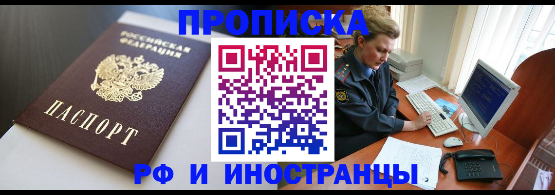 временная регистрация надежно в Курганской области