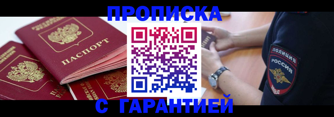 пропишу в квартире в Курганской области